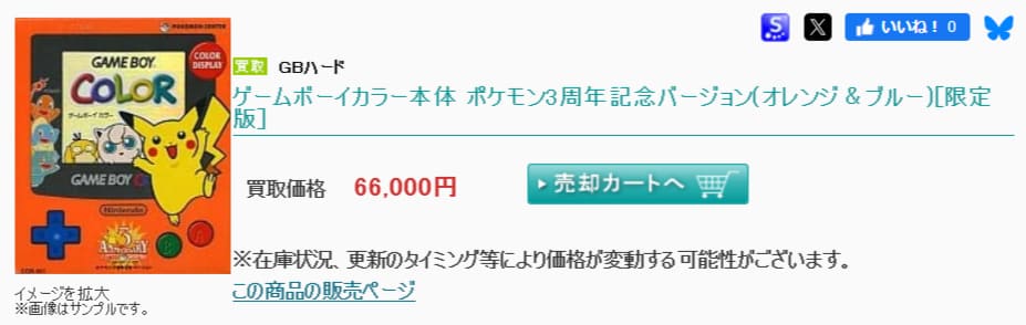 ゲームボーイカラーのイメージ画像_03
