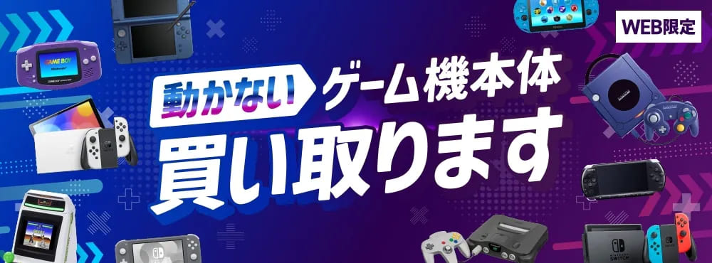 ゲオのジャンク商品買い取りキャンペーンの画像