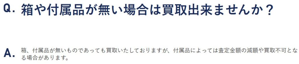 ゲオの買取でよくある質問の画像
