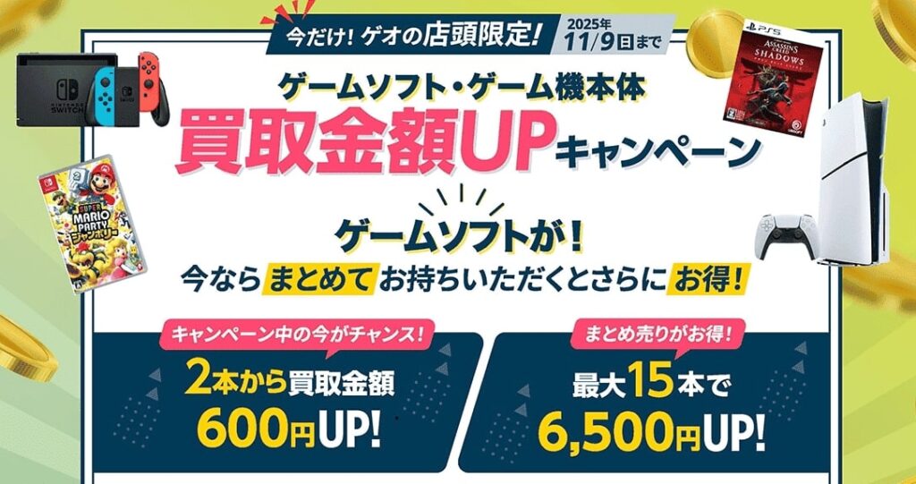 まとめ売りゲオ