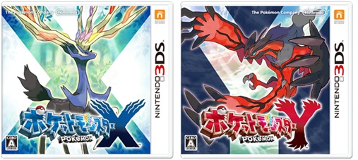 ポケットモンスター X/ポケットモンスター Y