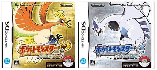 ポケットモンスター ハートゴールド/ソウルシルバー