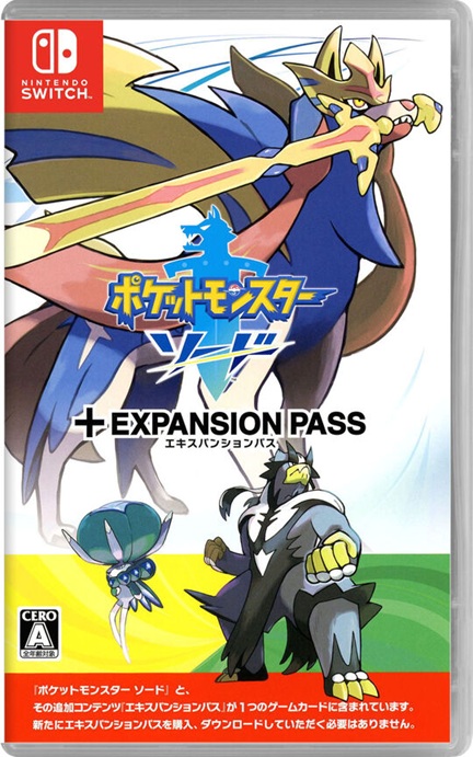 ポケットモンスター ソード + エキスパンションパス