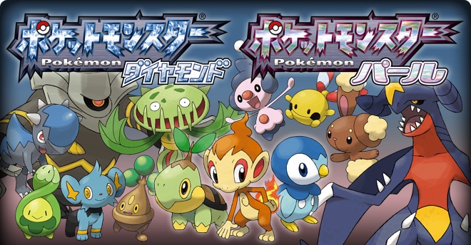 ポケットモンスター ダイヤモンドパールの画像