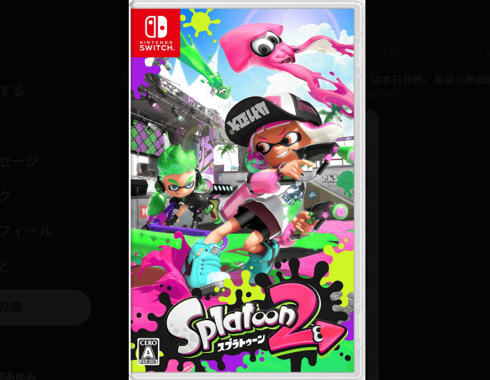 スプラトゥーン2