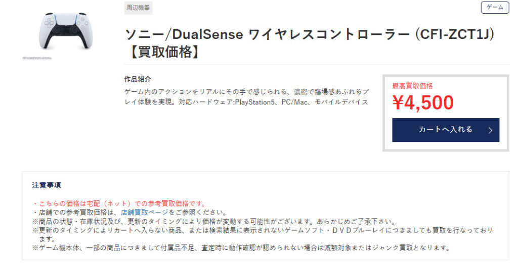 ゲオ公式 PS5コントローラーについて