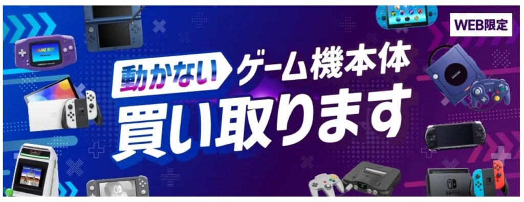 ゲオ動かないゲーム機買取の画像