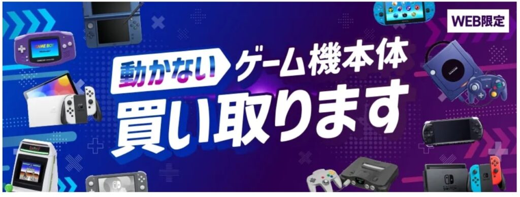 動かないゲーム機本体買取の画像