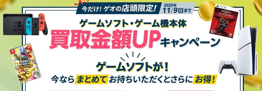 買取金額アップキャンペーンの画像