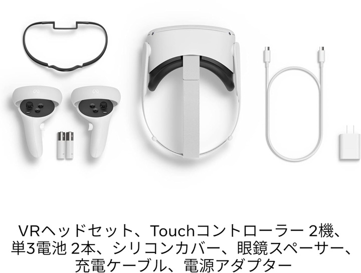 OculusQuest2-128GB付属品