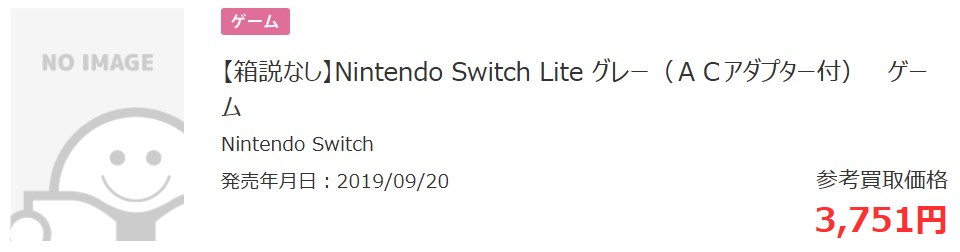 Switch Liteのブックオフ買取価格