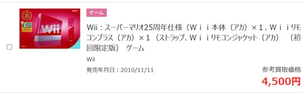 ブックオフでのWii買取価格の画像