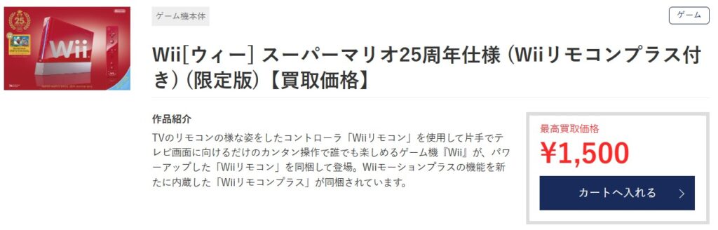 ゲオでのWii買取価格の画像