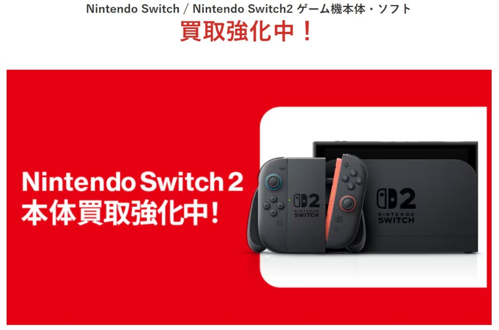 Nintendo Switch / Nintendo Switch2 ゲーム機本体・ソフト
買取強化中の画像