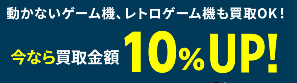 ゲーム&ウォッチ ゲオの買取⑤