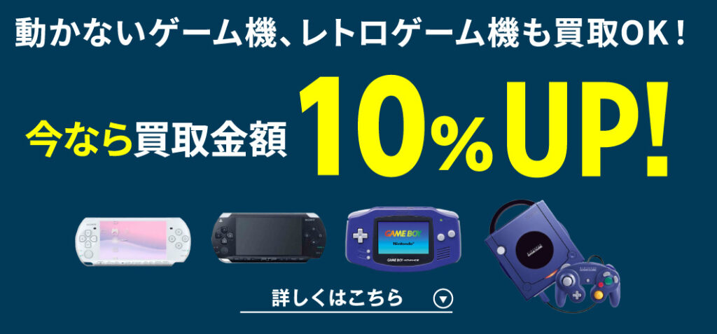 ゲオ買取金額UP
