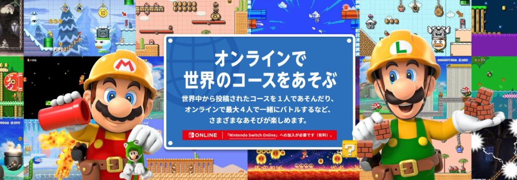 スーパーマリオメーカー 2の画像