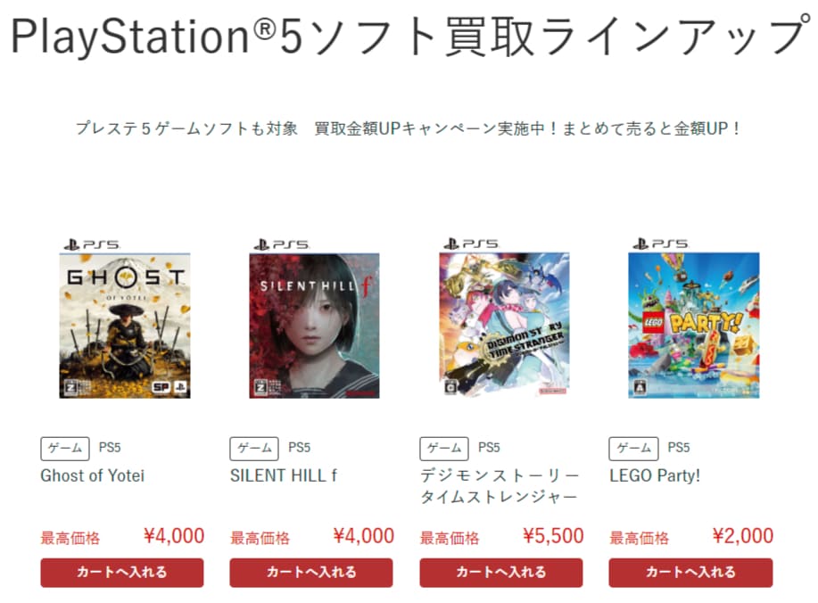 cfi-1200a01(PS5)のソフト買取のイメージ画像