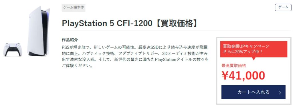 cfi-1200a01(PS5)の参考買取価格‗01