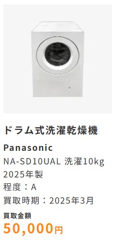 トレジャーファクトリーの洗濯機買取実績