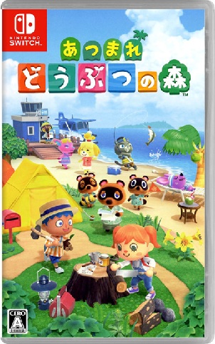 あつまれどうぶつの森