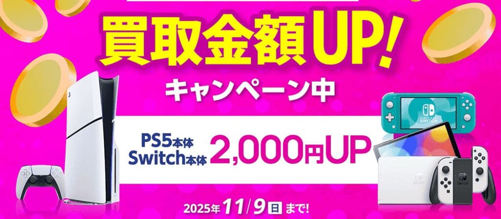 ゲオ金額UPキャンペーン