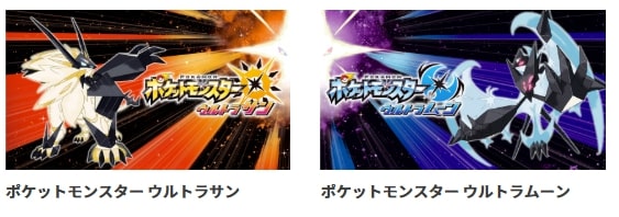 ポケモンウルトラサンとウルトラムーンの画像