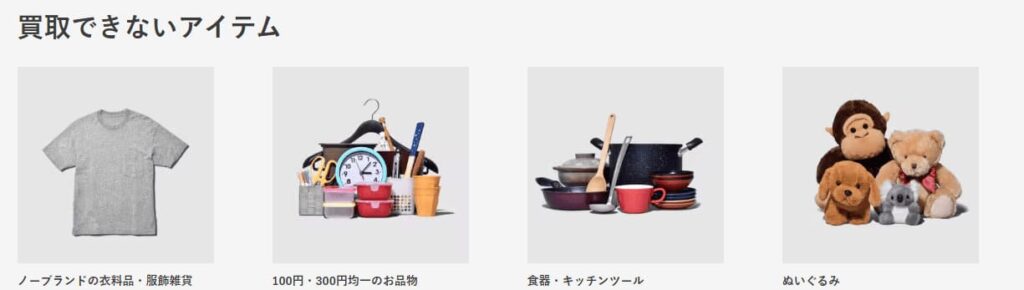 セカンドストリート宅配買取