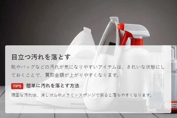 セカンドストリート高く売る方法