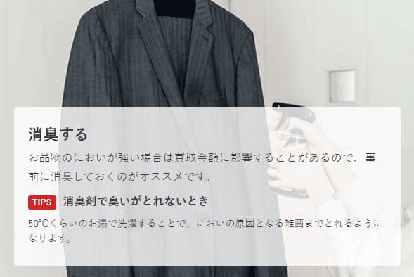 セカンドストリート高く売る方法