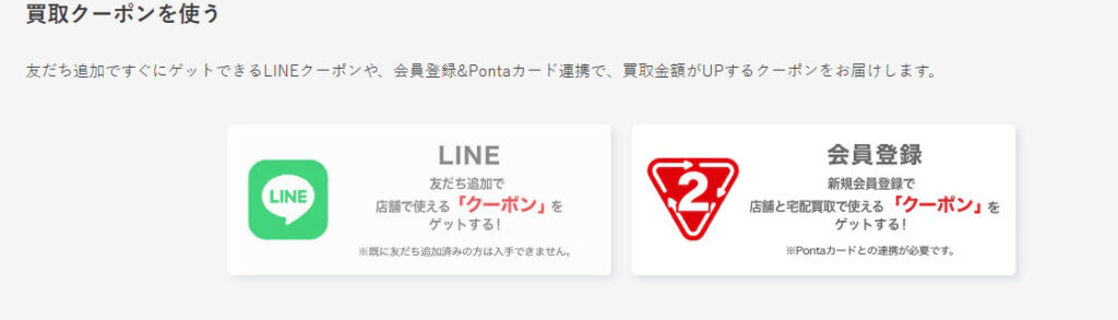 セカンドストリート買取クーポン