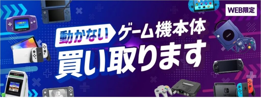 動かないゲーム機本体買取の画像