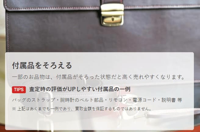 セカスト高く売るコツ