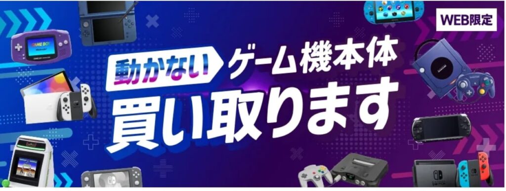 ゲーム機本体買い取りますの画像