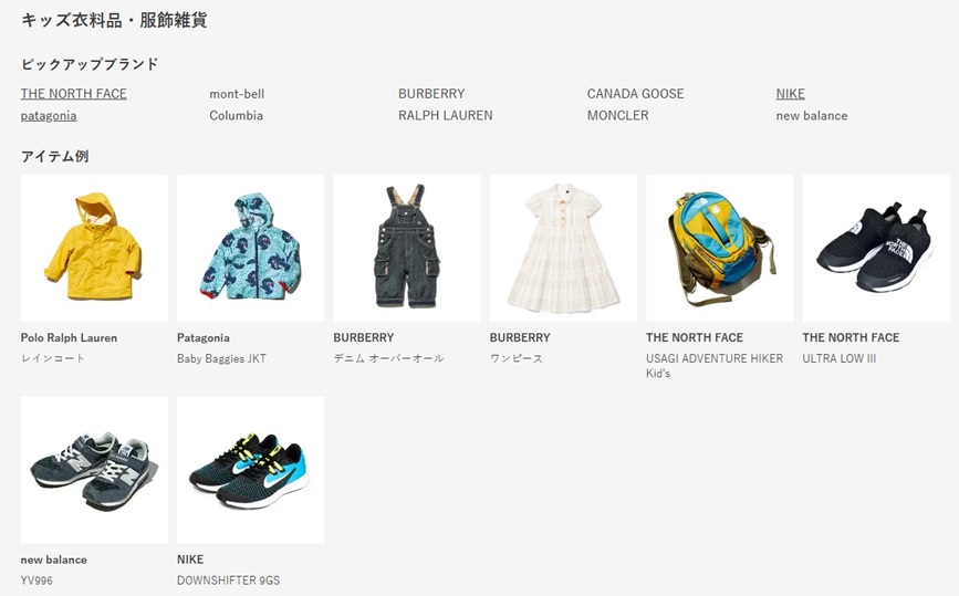 セカンドストリート 買取対象キッズ衣料