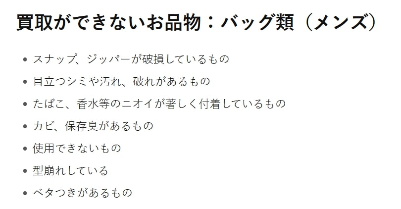 セカスト買い取れないもの説明の画像