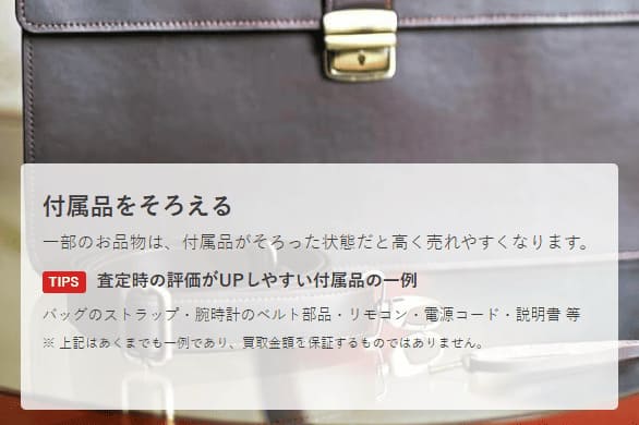 セカンドストリート高く売るコツ