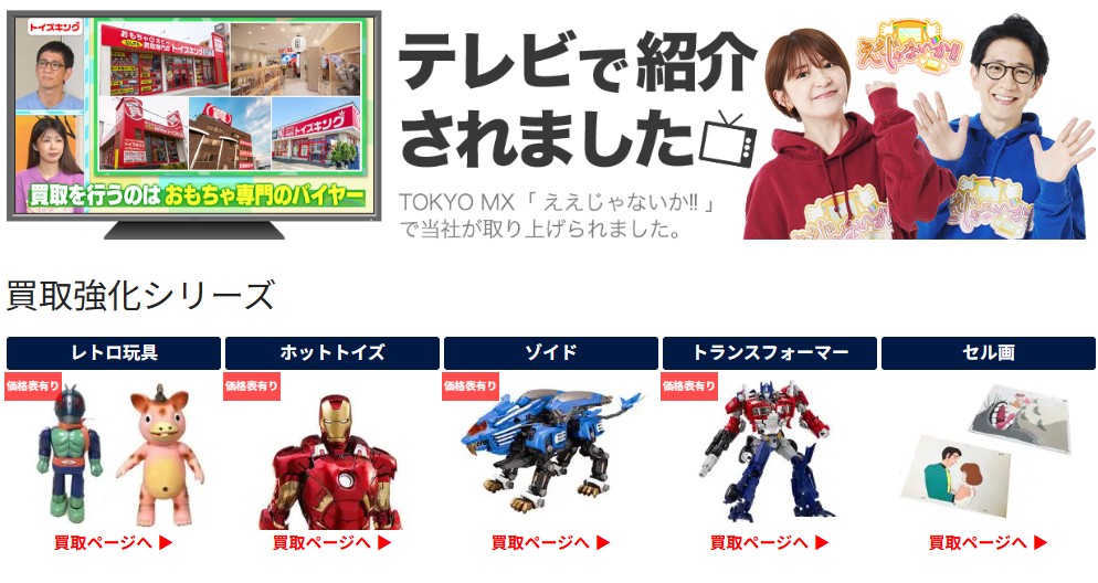 トイズキングのゲーム買取の評判