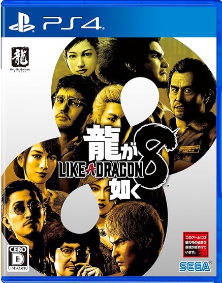 龍が如く8のゲオでの買取価格