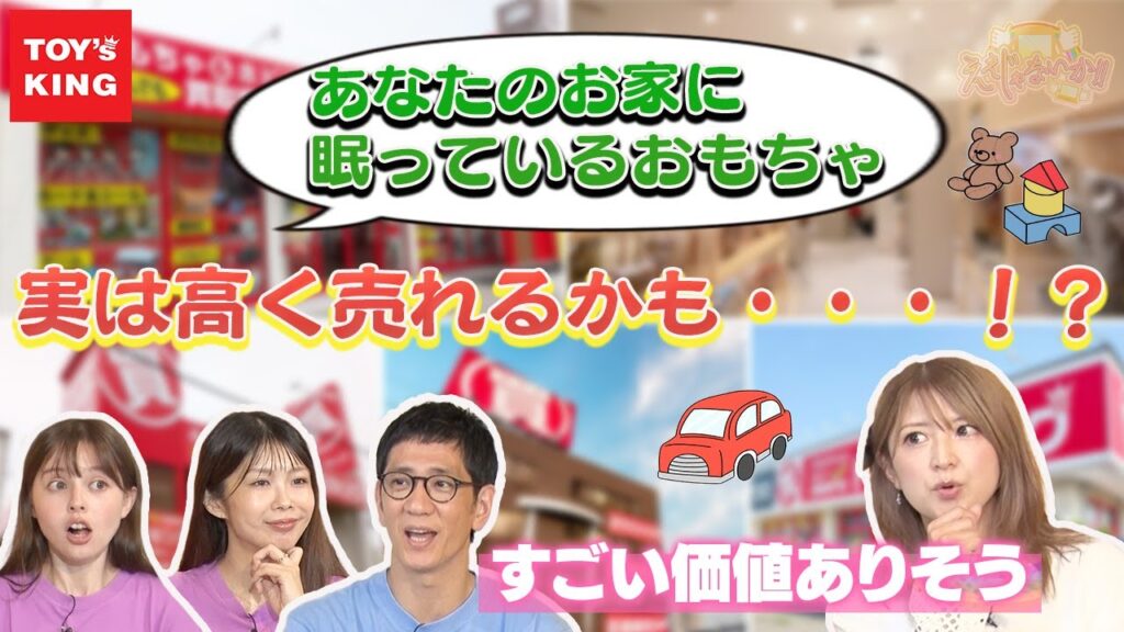 トイズキングのゲーム買取の評判