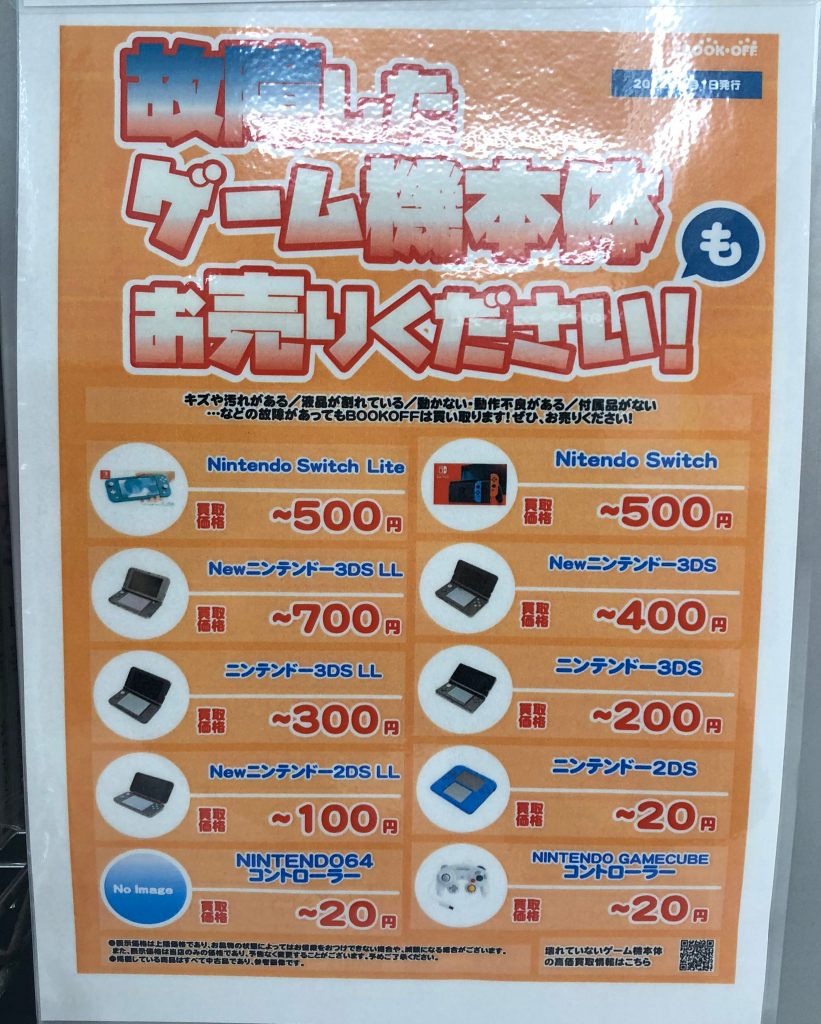 壊れたゲームの買取価格の画像