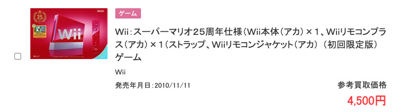 Wiiスーパーマリオ25周年使用限定モデル