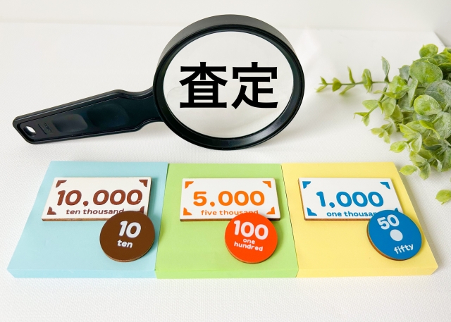 査定額はいくら?のイメージ素材