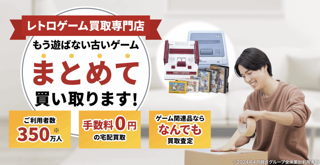 レトログのHP