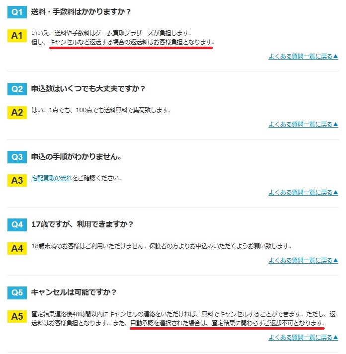 買取ブラザーズの買取ルールの注意点